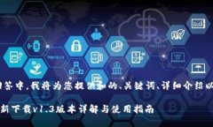 注意:在这次回答中,我将为您提供和的、关键