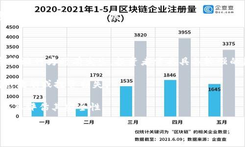 和关键词

  美财长谈加密货币：变革与挑战并存 / 

 guanjianci 加密货币, 美财长, 数字货币, 监管政策, 金融科技 /guanjianci 

详细介绍

在数字时代的浪潮中，加密货币已经逐渐渗透到全球金融体系的各个角落。作为全球最大的经济体之一，美国的财政部长对加密货币市场的动态以及可能的监管措施进行了深入的探讨。在这场讨论中，财政部长强调了加密货币所带来的变革机遇，然而，同时也指出了一系列面临的挑战。加密货币作为一种新兴的资产类别，给传统金融体系带来了很大的冲击，这不仅涉及到技术层面，更与法规、税务、金融安全、消费者保护等多方面密切相关。

美国财政部长表示，加密货币的发展给投资者、消费者和整个经济都带来了强烈的影响。尽管这些货币在一定程度上提供了去中心化的选择以及更高的交易效率，但同时也增加了金融市场的不确定性。投资者在面对波动性极大的数字资产时需要相应的风险管理措施，而政府则需要寻找平衡点来保护消费者的利益，同时引导创新的发展。

美财长强调，监管是一个需要全社会共同参与的过程。他提到，在与其他国家的合作中，国际层面的监管框架是非常重要的，因为加密货币交易通常是跨国的，涉及多个法域。为了更好地适应全球化背景下的数字货币市场，美国需要与其主要经济伙伴进行沟通与协作，以确保信息共享和监管协调。

移动互联网的迅速发展使得金融科技成为加密货币普及的催化剂。美财长指出，在数字经济时代，金融创新的速度远超传统监管的适应能力，这要求政府必须加快步伐，以确保监管政策的及时更新。财政部长也表达了对金融科技企业创新能力的认可，认为它们在提升金融服务的可及性、降低交易成本等方面发挥了重要作用。

不过，加密货币的合法化和普及需要一个完善的监管框架。监管政策应当针对加密货币交易所、钱包提供商以及相关服务的提供者设定相应的合规要求。通过合理的监管，不仅可以有效防止洗钱、诈骗等违法行为，也能够为行业的健康发展创造良好的环境。

美财长还提到，加密货币在网络安全方面的挑战，不可避免地会影响到越来越多的投资者和普通消费者。加强对加密货币的监管，包括技术安全性、数据隐私保护等方面，将是未来工作的重要方向。此外，与新技术之间的融合，例如区块链技术，对整个金融行业的改革和重塑也具有巨大的影响力。

相关问题

1. 加密货币的基本概念是什么？

加密货币是一种使用密码学技术来保证交易安全并控制新单位生成的数字或虚拟货币。其特点在于去中心化，通过分布式账本或区块链技术，用户可以在没有银行等金融中介的情况下进行交易。比特币是最著名的加密货币之一，但后来又出现了许多其他形式的加密货币，比如以太坊、瑞波币等。

加密货币的运作依赖于区块链技术，这种技术保证了交易的透明性和不可篡改性。用户可以通过矿工参与网络运作并获得加密货币的奖励，同时也可以在交易所买卖加密货币。尽管加密货币提供了许多优势，例如降低交易成本、加快交易速度，但其高度波动性和相关的诈骗案件也让市场充满风险。因此，在投资前，了解加密货币的基础知识至关重要。

2. 美国对加密货币的监管态度是什么？

美国对加密货币的监管态度较为复杂，涉及多个政府部门，包括财政部、证券交易委员会（SEC）、商品期货交易委员会（CFTC）以及联邦储备系统。各个部门的职责和关注点不同，使得加密货币的监管面临一定的分歧。近期，美财长表示，政府将加快对加密货币的监管，以保障市场的透明度和公正性。

一方面，财政部关注的是反洗钱及打击恐怖融资等问题，并且希望通过加强对加密货币交易的监控来防止违法活动。另一方面，SEC则主要关注证券法的适用，确保加密货币及其相关投资工具的合规性。加密货币是否被视为证券将直接影响其监管政策的制定。

在此背景下，美财长也提到需要全球范围内的协调，以解决跨国加密货币交易带来的问题。多个国际组织也在积极研究制定相关规则和标准，以确保加密货币市场的安全和健康发展。

3. 加密货币对于传统金融体系的影响如何？

加密货币技术的引入，对传统金融体系产生了深远的影响，改变了资金流动、支付方式和金融服务的提供方式。首先，加密货币为用户提供了去中心化的金融服务，减少了对传统银行等中介的依赖，从而提升了交易效率。当交易双方直接在区块链上进行结算时，交易成本和时间大幅减少。

其次，加密货币的普及使得金融服务更加包容，让未获得充分金融服务的人口有机会参与到金融市场中。例如，在一些发展中国家，由于缺乏银行服务，加密货币成为了某些地区用户的主要支付手段。因此，加密货币在提升金融服务可获得性方面具有显著的意义。

然而，加密货币的快速发展也给传统金融体系带来了挑战，尤其是在监管合规、市场稳定性和消费者保护等方面。传统金融机构需要重新审视其业务模型，以便更好地适应这种新的竞争环境，并积极参与到加密货币的发展中。

4. 投资加密货币需要注意哪些风险？

投资加密货币的风险多种多样，波动性是最突出的风险之一。加密货币价格通常会因市场情绪变化而剧烈波动，投资者可能在短时间内面临巨额的损失。此外，由于加密货币市场的不成熟，虚假项目和诈骗行为时有发生，投资者需要具备较强的辨别能力和风险意识。

另一个重要风险是监管风险。由于不同国家对于加密货币的监管政策不尽相同，法律环境快速变化可能会直接影响投资者的收益和安全。例如，某些国家可能会突然实施禁令或限制措施，导致市场剧烈波动或投资损失。

此外，技术风险也是不可忽视的。例如，黑客攻击和安全漏洞可能导致用户资产被盗，或加密货币交易所的野蛮竞争可能会影响到用户的资金安全。因此，投资者在选择交易所及存储加密货币时，需要认真评估其安全性。

总之，尽管加密货币带来了新的投资机会，但亦伴随着较高的风险，投资者应谨慎决策，合理配置资产。
