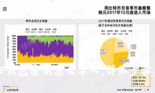 电脑登录TP钱包密钥怎么导入,详细步骤与注意事项
