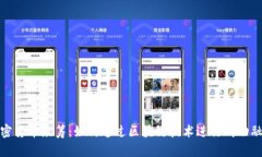加密货币众筹:如何通过区块链技术进行成功融