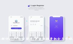 深入探讨UPDC加密货币:未来的投资机会与市场趋
