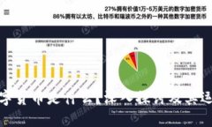 加密数字货币是什么?深入探讨及其运作机制