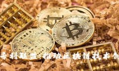 加密货币专利联盟:推动区块链技术创新与保护