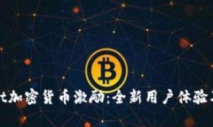 新版TipBot加密货币激励:全新用户体验及使用指
