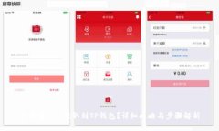 如何将BNB提取到TP钱包?详细攻略与步骤解析