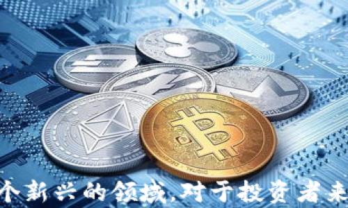 
  区块链加密货币是如何工作的？/  

关键词
 guanjianci 区块链, 加密货币, 比特币, 去中心化, 智能合约/ guanjianci 

### 区块链加密货币是如何工作的？

区块链加密货币是近年来科技与金融领域相结合的产物，广受关注。区块链技术作为去中心化的数据库，具有透明性、安全性和不可篡改的特点，为加密货币提供了坚实的技术基础。随着比特币的出现，越来越多的加密货币迅速涌现，同时也引发了投资、监管和科技领域的多方讨论。以下将详细探讨区块链加密货币的工作原理，包括其基础理论、运行机制、安全特性以及未来发展方向。

#### 一、区块链的基本概念

区块链实际上是一个分布式的账本技术（DLT），这种技术通过将数据转化为“区块”，并将这些区块通过加密串联起来形成一个“链”。每个区块包含了一定数量的交易信息，这些信息经过加密后形成链条，链条的每个区块都包含前一个区块的哈希值，从而确保了整个系统的数据完整性和不可篡改性。

区块链的去中心化特性使得没有一个单一的实体来管理整个网络，所有参与者（即节点）都有权访问和验证交易记录。这种特性减少了信息的不对称性，提高了透明度，降低了对第三方中介机构的依赖。

#### 二、加密货币的基本工作原理

加密货币则是基于区块链技术的一种数字货币。它通过密码学技术确保交易的安全性和匿名性，并使用区块链来记录交易历史。不同的加密货币有不同的特性和用途，但它们通常在几个关键流程中保持一致。

1. **交易生成**：用户通过加密货币的钱包发起交易，发送一定数量的加密货币到接收者的钱包地址。每笔交易都需要经过数字签名，以证明发起者的合法性。

2. **交易广播**：生成的交易信息会被广播到区块链网络的所有节点，每个节点都将会记录下这笔交易。

3. **交易验证**：节点通过共识机制来验证交易的有效性。目前流行的共识机制有工作量证明（PoW）和权益证明（PoS）等。工作量证明需要矿工通过计算复杂的数学题来争夺新增区块的产生权，而权益证明则是根据持币者的数量和持有时间来选择验证者。

4. **区块记录**：有效的交易会打包到一个新的区块中，一旦区块被成功挖掘，就会被添加到区块链中，同时所有节点的数据也会得到更新。

5. **确认交易**：每个新块的添加都将增强之前交易的安全性，随着更多区块的生成，交易的确认程度会不断提升。

#### 三、区块链加密货币的安全性

区块链加密货币的安全性主要依赖于以下几个方面：

1. **密码学**：区块链使用哈希函数和公私钥加密技术确保交易过程的安全。哈希函数可以确保任何数据都可以生成一个唯一的输出，而公私钥加密确保只有拥有正确私钥的人才能发起交易。

2. **去中心化**：由于数据存储在多个节点中，攻击者必须控制超过50%的节点才能发起攻击，这种“51%攻击”是技术上极其困难的。

3. **不可篡改性**：一旦交易被记录在区块链上，修改任何一个区块的数据将需要重新计算所有后续区块的哈希值，这几乎是不可能的。

4. **激励机制**：加密货币的挖矿机制鼓励参与者维护网络的安全与稳定。在PoW机制下，矿工通过计算能力获得奖励，而在PoS机制下，持有一定数量的币则有权参与验证和生产新区块。

#### 四、未来发展方向

区块链加密货币技术正在快速发展，未来可能会有以下几个方向：

1. **技术创新**：Layer2技术、跨链技术以及合约编程语言的不断创新，将推动加密货币的进一步应用。

2. **法规与监管**：随着加密货币的不断普及，各国政府正在积极讨论相关法规，以确保消费者的合法权益以及金融系统的安全性。

3. **应用场景扩大**：除了作为货币交换的工具外，区块链的应用场景正在向更多领域扩展，如供应链管理、身份验证、数字版权等。

4. **金融产品多样化**：未来可能出现更多基于区块链技术的金融产品，例如去中心化金融（DeFi）和稳定币等，推动数字货币在全球经济中的普及。

### 常见问题解答

#### 问题一：什么是比特币，并且它是如何工作的？

比特币（Bitcoin）是第一个也是最广为人知的加密货币，由一位化名中本聪（Satoshi Nakamoto）的人士于2009年提出。它被设计为一种去中心化的数字货币，允许用户在没有第三方中介的情况下进行直接交易。

比特币的工作过程包括以下几个步骤：

1. **交易过程**：用户在钱包中通过输入接收者的比特币地址和发送金额来发起交易。这一过程需要使用公钥进行加密和签名，确保交易的合法性。

2. **节点验证**：交易被广播到网络中的所有节点，它们将验证交易的有效性，包括检查是否有足够的余额、数字签名是否正确等。

3. **矿工挖矿**：经过验证的交易被汇集到一个区块中，矿工利用计算能力进行“挖矿”操作，通过竞争性地解决复杂的数学问题，先解决问题的矿工会获得比特币作为奖励。

4. **区块链更新**：成功的矿工将新生成的区块添加到区块链中，所有节点都将跟进并更新自己的账本，确保网络中的信息一致性。

5. **确认机制**：每个区块都有一个时间戳和前一个区块的哈希，从而增加了链条的安全性。这意味着一旦区块被确认，他的交易就无法被修改。

比特币的总量是有限的，最多只会产出2100万枚，这种稀缺性使得比特币在许多人的眼中被视为价值储藏工具。虽然比特币在价位上经历了剧烈波动，但它依然是一种独特的资产类别。

#### 问题二：加密货币的保证金交易风险有哪些？

加密货币保证金交易是一种允许交易者使用杠杆进行交易的方式，这意味着他们可以借入资金进行更大规模的投资。然而，虽然这种交易方式可能带来高额利润，但也伴随着极高的风险，主要包括以下几点：

1. **市场波动性**：加密货币市场极其不稳定，价格可能在短时间内大幅波动，可能导致矿工面临追加保证金的风险。如果市场朝着不利方向移动，交易者需要追加更多的保证金以维持自己的仓位，否则可能会被强制平仓。

2. **流动性风险**：在波动时，某些加密货币的流动性可能不足。交易者可能会在需要迅速退出仓位时无法以预期的价格卖出资产，导致损失。

3. **杠杆风险**：使用杠杆可以放大收益，但也同样放大亏损。交易者需要谨慎控制自己的仓位，避免因失误造成重大的资金损失。

4. **交易平台风险**：选择不可靠的交易平台进行保证金交易可能导致被欺诈或遭受技术问题，比如平台崩溃或黑客攻击。一定要选择声誉良好的平台并掌握平台的风险管理机制。

5. **精神压力**：保证金交易往往伴随高风险高回报的心理压力，可能导致交易者在情绪不稳定的情况下做出不理智的决策，进一步加大损失。

因此，参与加密货币保证金交易前，投资者需要充分了解市场、制定合理的交易策略，并确保做好风险管理，以防止潜在的经济损失。

#### 问题三：什么是智能合约？它与区块链的关系是什么？

智能合约（Smart Contract）是电子化的合约，能够自动执行合约条款并执行相关事务。智能合约通常是以代码的形式在区块链上运行的，确保合约的执行过程是透明和自动化的。

智能合约与区块链的关系主要包括以下几点：

1. **透明性**：智能合约的代码在区块链上是公开可查的，所有人都可以查看合约的逻辑和条款，这种透明性使得合约双方都可以对合约的执行状况进行监督。

2. **自动执行**：智能合约能够在特定条件满足时自动执行合约规定的内容，无需人工干预。例如，合同签署完成后，合约可以自动转移资产或资金，这种自动化的执行机制减少了人为错误和纠纷。

3. **安全性**：由于智能合约运行在不可篡改的区块链上，其执行过程无法被篡改，这保证了合约的安全性和可靠性。

4. **可编程性**：开发者可以根据业务需求设计复杂的智能合约逻辑，包括多方参与、条件判断等，使得其应用场景更加广泛。

5. **应用场景多样化**：智能合约可用于金融、房地产、供应链管理等多个领域。比如在房地产交易中，智能合约可以确保买家支付后，自动完成产权转移。

总的来说，智能合约极大地扩展了区块链的应用范围，使得分布式账本技术不仅限于货币交易，还可以衍生出更多商业模式。

#### 问题四：如何安全地存储加密货币？

存储加密货币的安全性对于任何投资者而言都是至关重要的。因为加密货币一旦丢失或被黑客攻击，将很难找回。以下是几种安全存储加密货币的方法：

1. **硬件钱包**：硬件钱包被认为是存储加密货币最安全的方式之一，它使用组合式加密技术，可以离线存储私钥，避免网络攻击的风险。虽然硬件钱包需要花费一定成本，但它们提供了绝对的安全保障。

2. **纸钱包**：纸钱包是一种将私钥和公钥直接打印在纸上的存储方式。这种方式只要好好保管，基本上不会有被黑客攻击的风险，不过纸张容易磨损或丢失，所以需要小心保存。

3. **软件钱包**：软件钱包有桌面钱包、移动钱包等类型，通过应用程序管理加密货币。虽然比纸钱包与硬件钱包稍微便捷，但也常面临网络攻击的风险，因此确保软件是最新的，并使用强密码进行保护十分重要。

4. **冷存储与热存储**：将绝大部分资产存储在冷存储（例如离线硬件钱包或纸钱包）中，日常交易和活动则可以在热存储中（例如交易所钱包或软件钱包）。这种方法结合了安全与便捷。

5. **双重身份验证**：为了提高安全性，使用双重验证功能，比如绑定手机号码和邮箱地址，以增强账户的防护能力。

6. **备份私钥**：无论选择哪种存储方式，都应该定期备份私钥，并将备份信息存放在安全的地方。确保在设备丢失或损坏的情况下可以恢复访问。

总之，储存加密货币需要充分了解不同存储方式的优缺点，结合个人需求和风险偏好来选择最适合的存储解决方案。确保加密资产的安全才能在波动的市场中保护自己的投资。 

### 结束语

区块链加密货币技术正在不断发展，影响着全球经济体系。无论是作为支付工具、投资资产，还是推动新兴科技的应用，了解其工作原理和安全特性都将有助于我们更好地把握这个新兴的领域。对于投资者来说，清晰的认知和风险管理意识将是成功的关键。