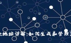 加密货币付款地址详解:如何生成和管理您的加