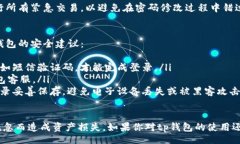 xiaoqitp钱包改密码在哪里/xiaoqitp钱包, tp钱包改密