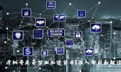 : 摩纳哥是否禁止加密货币？深入分析和解读