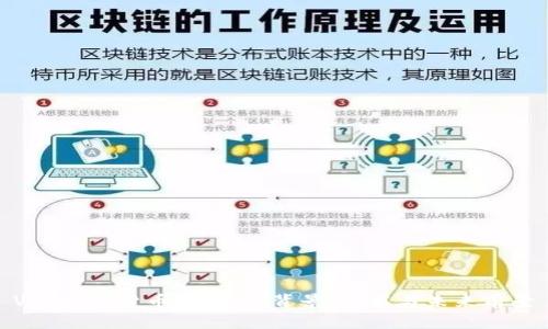 VOT加密货币:了解其背景、技术与未来前景