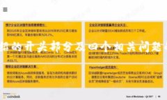 由于内容要求较长,以下是该主题的、关键词、