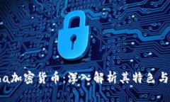 Alpha加密货币:深入解析其特色与应用