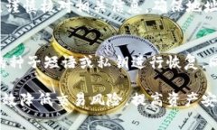 jiaotitp钱包提币一直显示矿工费不足,如何解决?