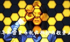 2023年加密货币税收排行与投资者指南