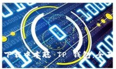 如何下载中本聪 TP 钱包：全面指南