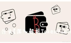 TokenPocket是什么?深入解析TokenPocket及其币种使用