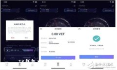 TP钱包中USDT的使用方法详解