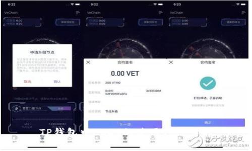 TP钱包中USDT的使用方法详解