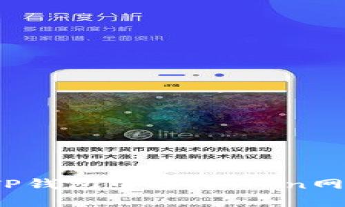 如何在TP钱包中进行Tron网络转账？