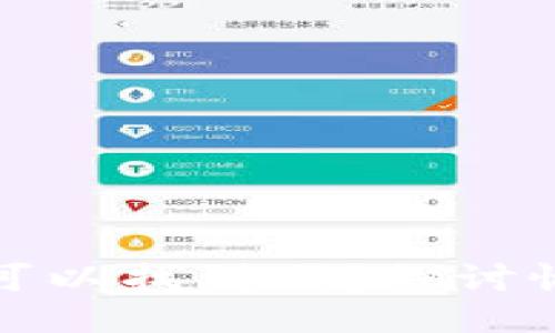 与关键词

加密货币丢失可以找到吗？探讨恢复与保障方法