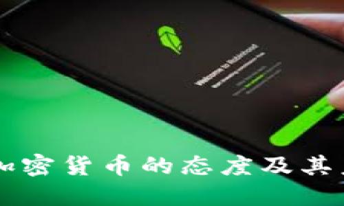 苏丹对加密货币的态度及其未来展望