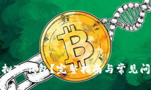 如何模拟TP钱包?完整指南与常见问题解答