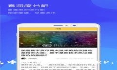 如何在TP钱包中购买和管理XRP:一个全面指南