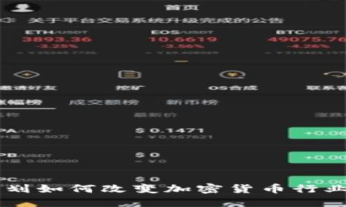 贝宝计划如何改变加密货币行业的未来