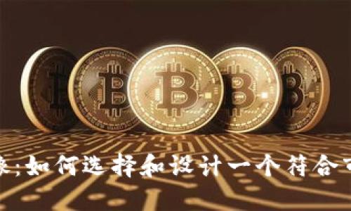 加密货币的头像:如何选择和设计一个符合市场趋势的头像