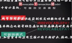 探索加密数字货币的广泛应用及未来趋势 / g