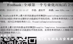 与关键词  如何将火币钱包导入TP钱包？完整指南
