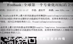 如何在TP钱包中查询数字货币行情