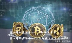 墨西哥加密货币法——解析与展望墨西哥加密货