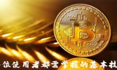 TP钱包开启读写权限的详细指南/ 关键词 guanj