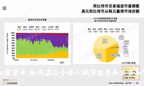 丽江加密货币:如何在这个迷人城市投资和交易加密资产
