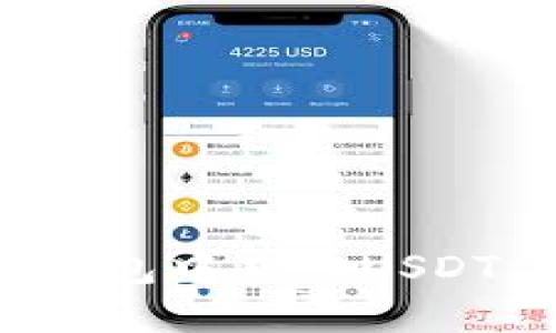 : 如何在TP钱包中充入USDT | 完整指南