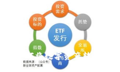TP钱包如何将数字资产转移到法币?