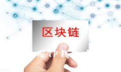 如何管理和使用TP钱包中的巨大财富?