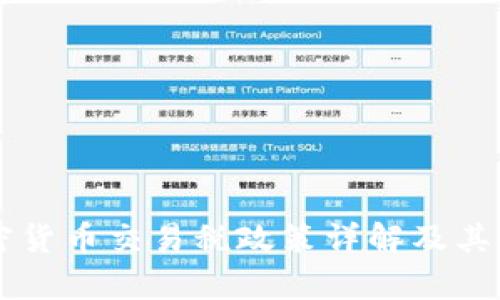 韩国加密货币交易税政策详解及其影响分析