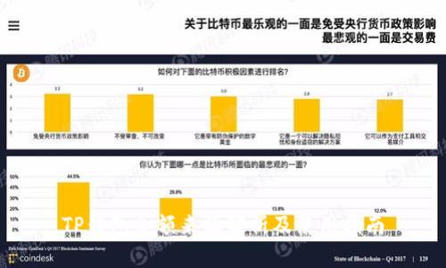 TP钱包余额来源解析及使用指南