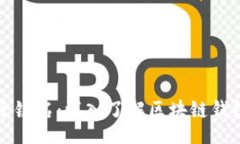 groldTP钱包猴子链名:深入了解区块链钱包及其功