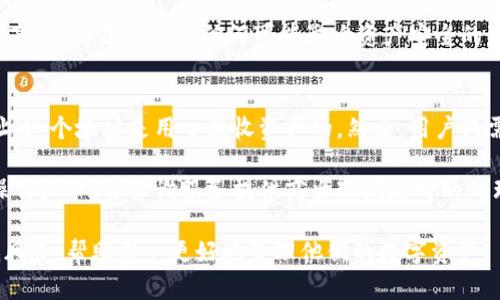 baioti加密货币托管的全方位指南：如何安全管理您的数字资产/baioti
加密货币托管, 数字资产安全, 加密钱包, 加密货币投资, 区块链技术/guanjianci

随着加密货币的普及和快速发展，越来越多的投资者开始关注如何安全地管理他们的数字资产。在众多的管理方案中，加密货币托管逐渐成为了一个备受关注的选择。无论是个人投资者，还是大型机构，托管服务不仅提供了安全的资金保障，还能简化复杂的资产管理流程。

加密货币托管指的是将数字资产存储在专业的托管服务机构中，这些机构通过多重安全措施确保资产的安全。这一机构不仅负责资产的存储，还通常提供备份、保险、合规等额外服务，从而为投资者提供更高的安全性和便利性。本文将深入探讨加密货币托管的各个方面，以帮助用户深入理解并选择合适的托管服务。

1. 什么是加密货币托管？
加密货币托管可以理解为将数字资产交由第三方机构进行管理。这些托管机构通常会提供高度安全的存储方案，以防止黑客攻击和其他形式的数字货币盗窃。加密货币托管服务主要可分为两类：冷存储和热存储。冷存储是指将加密资产保存在离线环境中，极大降低了被盗风险；而热存储则是指在线存储，便于常用操作但安全性稍弱。

选择加密货币托管的原因有很多。首先，专业的托管机构通常具有更强的技术实力和安全保障措施，能够有效防护外部攻击。其次，通过托管服务，用户可以把更多精力集中在投资决策上，而不是管理具体的技术细节。此外，托管服务还提供合规支持，帮助用户在法律上减轻责任。

2. 加密货币托管的优势
加密货币托管相比于自我管理有多种优势。首先是安全性。托管服务通常具备多重安全措施，比如冷存储、加密保护、身份验证等，能够大幅度降低资产被盗的风险。根据研究显示，使用专业托管服务的用户在盗窃案件中受害的概率较低。

其次是便利性。许多加密货币托管服务简化了交易过程，例如提供一键交易或数据分析服务，为用户提供了极大的便利。记账、报税、资产管理等繁琐的工作也能够通过托管服务简化，大大节省了用户的时间。

最后是合规性。如今，加密货币行业受到越来越多的法律和监管要求，通过选择合规的托管服务，用户可以确保自己的资产管理符合相关法律法规，从而降低法律风险。

3. 如何选择合适的加密货币托管服务？
选择合适的加密货币托管服务是每个投资者必须认真考虑的事情。首先，安全性是首要考虑因素。要确保所选择的托管机构具备强大的技术支持和安全措施，包括冷存储、保险以及历年安全事件的处理机制。用户可以参考行业排名和用户评价来判断托管机构的可靠性。

其次，服务内容和费用也是重要的选择标准。一些托管服务除了资产存储外，还提供合规报告、智能合约管理、投资咨询等增值服务，用户可以根据自己的需求选择相应的服务。此外，各种费用，包括存储费、交易费等，也需明确，避免日后产生不必要的费用纠纷。

最后，要看托管机构的合规性。一家合规的托管机构通常会受到监管机构的监督，并遵循相关金融法规。投资者可以查询机构是否获得必要的执照和认证，以确保在该机构理财的安全与合规。

4. 加密货币托管的风险及防范措施
尽管加密货币托管拥有众多优势，但用户也需要了解其中的风险。首先，托管服务可能会面临合规性风险。如果托管机构未能遵循相关法律法规，可能会给用户带来法律上的麻烦。因此，用户在选择托管机构时，应详细了解其合规情况。

其次，技术风险也是不可忽视的一部分。尽管业内领先的托管机构拥有较高的技术水平，但不可避免地可能会出现系统故障或数据泄露等问题。用户可以通过选择知名度高、信誉良好的托管服务来降低这种风险。

最后，用户自身的安全意识也十分重要。投资者需要时刻保持警惕，不轻易提供个人信息或账户密码，确保自己在使用托管服务时的安全性。

相关问题解答

Q1: 加密货币托管的费用如何？
加密货币托管的费用通常由多种因素决定，包括存储方式（冷存储与热存储）、资产种类和托管服务商的收费标准。部分托管公司按照资产价值的百分比收取费用，有的则采用固定费用模式。用户在选择托管服务之前，应该先了解清楚各项费用，并选择符合自身经济承受能力的服务方案。此外，某些托管服务可能会根据资产数量和存放时间的长短，提供不同的折扣策略。

Q2: 加密货币托管是否适合每个投资者？
加密货币托管并非适用于每个投资者，具体要根据个人的投资目标与风险承受能力来决定。如果您是一名新手投资者，没有丰富的加密货币管理经验，选择托管服务可以为您提供更高的安全性和便利。如果您是经验丰富的投资者，且有能力自行管理资产，可能会更倾向于自主管理。

不过，随着加密货币的风险增加，越来越多的个人投资者，即使是老手，也考虑将一部分资产托管出去，以应对不可控的市场波动。结合自身的投资策略，决定是否选择加密货币托管服务。

Q3: 当我的托管服务商出现问题时，该怎么办？
当托管服务商出现问题时，用户首先需要了解公司的具体情况，包括是否存在资产损失、公司倒闭、资产被冻结等。通常情况下，行业内知名的托管服务商会为用户提供资产保险服务，以降低用户的损失。如果服务商在合规性上存在问题，用户应及时联系法律顾问，寻找法律渠道解决问题；如资产被盗，必须及时联系有关部门进行报案。

为了避免在托管过程中出现问题，选择合适的托管服务，例如选择知名度高、信誉良好的机构，会显著降低风险。此外，应定期检查账户活动，并保持与托管服务提供商沟通，及时了解任何可能影响资产安全的事件。

Q4: 如何将自己的资产转到托管服务中？
将资产转入加密货币托管服务的步骤相对简单。首先，用户需要在所选托管服务平台上开设账户，并通过验证流程确认身份。接下来，用户将需要生成新的钱包地址，这个地址是用于接收资产的。然后，用户只需通过自己的钱包将数字资产转移到托管服务提供的地址，确认交易即可。

在资产转入的过程中，用户应仔细核对接收到的钱包地址是否正确，避免转账失败或资金丢失。此外，为了确保资产安全，用户还应通过托管服务的相关说明了解操作细节，并咨询服务提供商出现问题时的处理流程。

总之，加密货币托管是数字货币安全管理的重要实践，适合希望简化管理流程和提高安全性的投资者。选择合适的托管服务及其管理方式，可以在很大程度上降低风险，帮助用户更好地管理他们的数字资产。