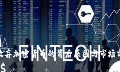 : 韩国放弃加密货币的背后原因与市场前景分析