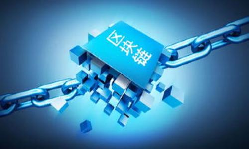   如何在TP钱包添加币安智能链（BSC） / 

 guanjianci TP钱包, 币安智能链, 添加链, 加密货币, 去中心化钱包 /guanjianci 

TP钱包（TokenPocket）是一款非常受欢迎的多链数字货币钱包，支持多个区块链主链交易。币安智能链（Binance Smart Chain，BSC）是由币安推出的区块链，旨在为去中心化应用（DApp）的开发者提供更高效、更低费用的环境。对于加密货币用户来说，能够在TP钱包中添加币安智能链是非常重要的，从而能够方便地管理在此链上的资产与DApp。本文将全面介绍如何在TP钱包中添加币安智能链，解释其具体步骤，并提供与此相关的五个关键词。

一、了解TP钱包与币安智能链

TP钱包是一款具有强大功能的去中心化钱包，允许用户管理多种加密货币和资产，支持以太坊、币安智能链、EOS等主流区块链。用户可以通过TP钱包轻松地进行充值、转账和换币等操作，而币安智能链作为一个高性能且低交易费用的区块链，为开发者和用户提供了一系列DApp，从去中心化交易所（DEX）到游戏等领域都有广泛应用。

添加币安智能链到TP钱包后，用户可以轻松地管理BSC上的各种代币，例如BNB、BUSD、以及其他基于BSC的代币，同时参与DeFi项目或进行NFT交易。

二、在TP钱包添加币安智能链的步骤

下面是详细的步骤，指导用户如何在TP钱包中成功添加币安智能链：

1. **下载并安装TP钱包**：如果你没有TP钱包，首先需要在应用商店搜索“TP钱包”进行下载并安装，支持iOS和Android操作系统。

2. **创建或导入钱包**：打开TP钱包后，选择“创建钱包”或“导入钱包”，按照提示创建新钱包或导入现有钱包，确保妥善保管助记词。

3. **进入钱包主界面**：进入钱包主界面后，可以看到不同的钱包资产，以及支持的不同区块链选项。

4. **添加新的区块链**：点击左上角的图标，打开侧边菜单，选择“添加链”或“链管理”选项。

5. **选择币安智能链**：在可添加的链列表中，找到并选择“币安智能链”选项。如果未找到，可以手动输入BSC的RPC URL、Chain ID等信息，一般情况下，只需选择即可。

6. **确认添加**：选择币安智能链后，确认添加，钱包会自动切换到币安智能链模式，允许你管理和交易在该链上的资产。

7. **查看资产**：切换完成后，返回首页，可以看到在币安智能链上拥有的资产，如BNB及其他代币。

三、常见问题解析

在处理币安智能链及TP钱包的过程中，用户可能会面临以下几个常见问题：

1. 如何确保在TP钱包中添加币安智能链的安全性？

安全性在数字货币交易中至关重要。在TP钱包中添加币安智能链的时候，用户需要确保以下几点：

1. **下载官方版本**：永远从商店或官网下载安装钱包，避免使用非官方应用程序。

2. **保管好助记词**：助记词是恢复钱包的唯一凭证。若助记词泄露，可能导致资产被盗。务必将其存储在安全的地方，并避免在互联网环境下分享。

3. **保持软件更新**：钱包的更新通常包含安全补丁和功能增强，定期检查并确保钱包更新到最新版本。

4. **启用安全设置**：在钱包中开启密码保护、指纹识别等功能，增加钱包的安全性。

5. **关注交易通知**：时刻关注钱包的交易记录和通知，若发现异常交易，及时采取措施。

2. 如何在币安智能链上进行交易或购买代币？

在TP钱包中添加币安智能链后，您可以在此链上进行各种交易，以下是一些常见的操作：

1. **购买BNB**：为了在币安智能链上进行交易，您通常需要有BNB作为交易手续费，您可以通过交易所购买BNB，再转入TP钱包。

2. **使用去中心化交易所**：通过TP钱包访问去中心化交易所（如PancakeSwap），您可以通过BNB或其他代币进行交易。只需选择“交换”功能，连接到一所去中心化交易所，输入待交易的币种和数量，即可进行交易。

3. **查看交易记录**：每次完成交易后，您都可以在TP钱包中查看交易历史，确保交易的成功。

4. **利用DeFi服务**：如果您感兴趣于DeFi，可以借助TP钱包连接到相关的DeFi平台，进行流动性挖矿、借贷等投资活动。

3. 如何解决添加币安智能链时出现的问题？

在添加币安智能链的过程中，用户可能会遇到一些问题，例如无法找到该链或添加失败，以下是解决这些问题的步骤：

1. **检查网络连接**：确保您的设备保持网络连接状态，不良的网络会导致添加链失败。

2. **重新启动钱包**：如果出现错误，可以尝试关闭并重新启动TP钱包，查看是否能够解决问题。

3. **手动配置链信息**：如果TP钱包列表中未显示BSC，可以手动添加。在“添加链”页面，输入BSC相关的链信息，例如RPC URL、Chain ID、币种符号等，可以在币安官网或相关社区获取这些信息。

4. **联系客服**：如遇到未能解决的问题，请联系TP钱包的客服，提供相关的截图或描述，获取专业的支持与帮助。

4. 关于币安智能链的特性和优势

币安智能链的兴起让越来越多的人加入了DeFi和区块链的世界。以下是币安智能链的一些特性和优势：

1. **高性能**：币安智能链采用了权威证明机制（PoSA），使其能够在2秒内确认交易，大幅提升用户的体验。

2. **低交易费用**：与以太坊等链相比，BSC的交易费用相对较低，用户可以在参与DeFi等活动时节省大量的手续费。

3. **兼容性**：BSC与以太坊兼容，用户可以轻松地将以太坊的资产转移到BSC，从而享受更低的交易费用和更快的速度。

4. **丰富的DApp生态**：随着越来越多的开发者将项目部署在BSC上，用户可以享受到丰富多彩的DApp，这包括去中心化交易所、借贷平台、NFT市场等。

5. **强大的社区支持**：币安作为全球最大的交易所之一，背后有强大的用户社区，用户可以在社区中获得支持、交流经验。

通过上述介绍，相信您现在已经对如何在TP钱包中添加币安智能链有了全面的了解。通过简单的步骤，您可以轻松管理在BSC上的各种数字资产，体验去中心化世界的乐趣。