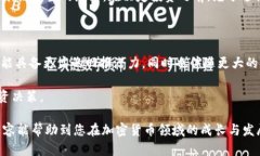 货币加密教程 全面掌握货币加密:从入门到精通