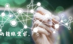 biaoti如何将TP钱包中的资金转移到微信:详细操