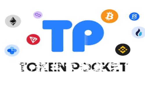 手机TP钱包使用教程:轻松掌握数字货币存储与交易技巧