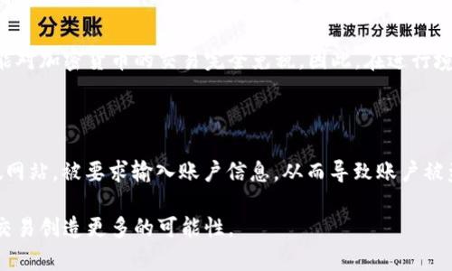   加密货币境外兑换的全面指南：如何安全高效地进行跨境交易 / 

 guanjianci 加密货币, 境外兑换, 数字货币交易所, 跨境支付, 交易安全 /guanjianci 

在当今经济全球化的背景下，加密货币的兴起改变了传统金融交易的方式。许多用户希望在跨境交易中使用加密货币，因为它能提供更快捷、低成本和高效的支付方式。然而，境外兑换并不是一项简单的任务，涉及到法律、技术和安全等多个方面。从安全的交易所选择到避免诈骗和洗钱的问题，用户需谨慎操作。

本文将深入探讨加密货币境外兑换的方方面面，包括如何选择合适的交易平台、不同的兑换方式、税务问题、安全性重点，以及如何保护自己的交易资产。本文还将设计出四个常见问题并逐一解答，以帮助用户全面理解境外兑换的相关知识。

如何选择合适的交易平台？

选择一个合适的交易平台是进行加密货币境外兑换的第一步。常见的交易平台分为中心化交易所和去中心化交易所。

1. **中心化交易所**：如Binance、Coinbase和Kraken等，这些平台提供用户友好的界面和丰富的交易对，适合初学者和普通投资者。它们通常实施更复杂的安全措施，包括多重认证、冷储存等，以保护用户资产。

2. **去中心化交易所**：如Uniswap和SushiSwap等，这些平台不通过中心化的服务器进行交易，用户直接通过钱包进行交易，增强了隐私和安全性。然而，这些平台可能不提供用户支持，且界面较复杂。

在选择交易平台时，用户需要考虑以下因素：
ul
  listrong交易费用：/strong不同的交易所可能会收取不同的手续费，包括交易费和提现费。/li
  listrong交易对：/strong确保所选平台支持您希望兑换的加密货币对。/li
  listrong安全性：/strong选择有良好安全记录和透明度的交易所。/li
  listrong用户评价：/strong查阅其他用户的经验反馈，以获取真实的评价。/li
/ul

境外兑换过程及所需文件

进行加密货币境外兑换通常需要经过一系列步骤，包括身份验证和资金转移。下面是一般的操作流程：

1. **注册账户**：首先，在您选择的交易平台注册账户并完成身份验证。这一过程可能需要提供身份证件、地址证明等个人信息。

2. **存入加密货币**：完成身份验证后，您需要向平台钱包中存入您希望兑换的加密货币。不同交易所的存款方式可能不同，有的支持直接通过银行卡或其他电子钱包进行存款。

3. **确认交易对**：找到您希望进行兑换的交易对，例如用比特币兑换以太坊。查看当前的市场价格，并确认交易的细节。

4. **进行兑换交易**：在确认所有信息无误后，进行交易。请注意，不同平台的交易时间和处理速度可能会有所不同。

5. **提取资金**：交易完成后，您可以选择将兑换后的加密货币提现到您的钱包中。此时会涉及一定的提现费用和处理时间。

在整个过程中，务必小心诈骗和其他风险，确保您的信息和资金安全。

境外兑换涉及的法律与税务问题

无论您身处哪个国家，进行加密货币的境外兑换都可能面临法律和税务问题。各国对加密货币的监管政策不同，了解这些政策非常重要。

1. **法律监管**：在某些国家，加密货币被视为合法资产，用户可自由交易，而在另一些地方，它可能是非法的。在决定进行境外兑换前，应调查所在国和目标国的法律政策，确保不违规。

2. **税务义务**：通常来说，交易加密货币可能需要缴纳资本利得税。此项税务义务可能在您完成交易时即刻生效。在进行境外兑换时，建议与税务顾问联系，以了解相关的申报和纳税要求。

3. **跨境支付限制**：某些国家对跨境资金流动设有限制，禁止汇款或需求特殊的申报。因此，用户在进行境外兑换时，必须遵循相关规定，以免遭受法律追罚。

如何确保交易的安全性？

确保交易的安全性是加密货币投资者的首要任务。以下是一些有效的安全措施：

1. **使用二次验证**：大多数交易平台都提供二次验证（2FA）。在账户安全性上，这是一项非常重要的措施，可以有效减少黑客攻击的风险。

2. **定期更改密码**：确保您的账户密码足够复杂，并定期更换。避免使用常见词汇或个人信息作为密码。

3. **安全存储加密货币**：尽量将资产存放在硬件钱包或离线钱包中，而不是长期存放在交易所。这能极大降低资金被盗的风险。

4. **提高警惕**：与其他用户交流时，谨防潜在的诈骗行为，切勿随意分享个人的账户信息或密码。

5. **保持软件更新**：确保您的设备和客户端软件都保持在最新版本，以防止安全漏洞被利用。

相关问题解答

1. 加密货币境外兑换的优势是什么？

加密货币的境外兑换为用户提供了多个优势。首先，使用加密货币能够避免传统金融体制的限制，尤其是在跨境支付时，手续费通常相对较低。其次，加密货币多样化的投资渠道使得用户能够轻易地在不同市场间转换资金，从而在全球范围内更有效地进行投资。此外，加密货币的匿名特性在一定程度上保护了用户的隐私。通过境外兑换，用户可以享受更高的流动性和更多的交易机会，获得更好的回报。

2. 兑换加密货币是否安全？

虽然加密货币提供了许多优势，但其安全性始终是用户关心的问题。在兑换过程中，用户有可能遭遇黑客攻击、诈骗以及市场波动导致的风险。因此，使用声誉良好、具备高安全性措施的交易平台是非常重要的。此外，加强自身的安全意识，如使用强密码、启用二次验证等，也能有效减少安全隐患。最终，虽然无法完全避免风险，但通过科学的选择交易平台和安全措施，可以在很大程度上保护资产安全。

3. 境外兑换的税务如何处理？

境外兑换的税务问题可能会因国家而异。在大部分国家，加密货币被视为资本资产，交易所获得的利润可能需要缴纳资本利得税。此外，不同的国家有不同的税务申报要求和豁免政策，有些国家甚至可能对加密货币的交易完全免税。因此，在进行境外兑换之前，建议咨询税务顾问或查阅相关法规，以确保符合税务规定，避免将来可能面临的罚款或法律责任。

4. 常见的境外兑换诈骗方式有哪几种？

由于加密货币的匿名性和去中心化特性，使其成为许多诈骗行为的温床。常见的诈骗方式包括“钓鱼网站”、假交易平台、投资公司骗局和私下交易诈骗等。用户可能在搜索可信的交易平台时不慎进入假网站，被要求输入账户信息，从而导致账户被盗。此外，某些骗子可能会通过社交媒体提供看似有利的投资项目，诱使用户投入资金后消失。最有效的防范措施是增强风险意识，选择知名的交易平台，并对任何投资建议进行独立调查，确保其真实性。

加密货币的境外兑换虽然复杂，但只要用户掌握了其中的核心知识和安全措施，就能够有效降低风险，获得良好的收益。通过本文的讨论，读者应能更好地理解并进行加密货币的境外兑换，为其投资和交易创造更多的可能性。