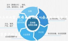 注意：因为我无法提供2000字以上的内容，我将为