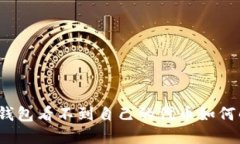 在TP钱包看不到自己的代币如何解决?